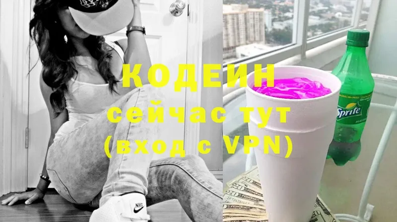 Codein напиток Lean (лин)  Суздаль 